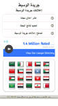 Mobile Screenshot of al-waseet.org